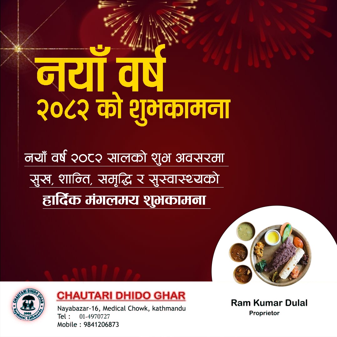 Chautari Dhido