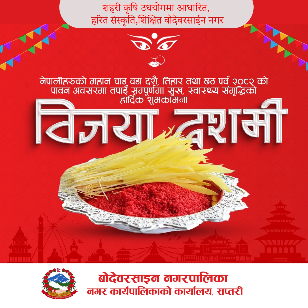 bodhe basain
