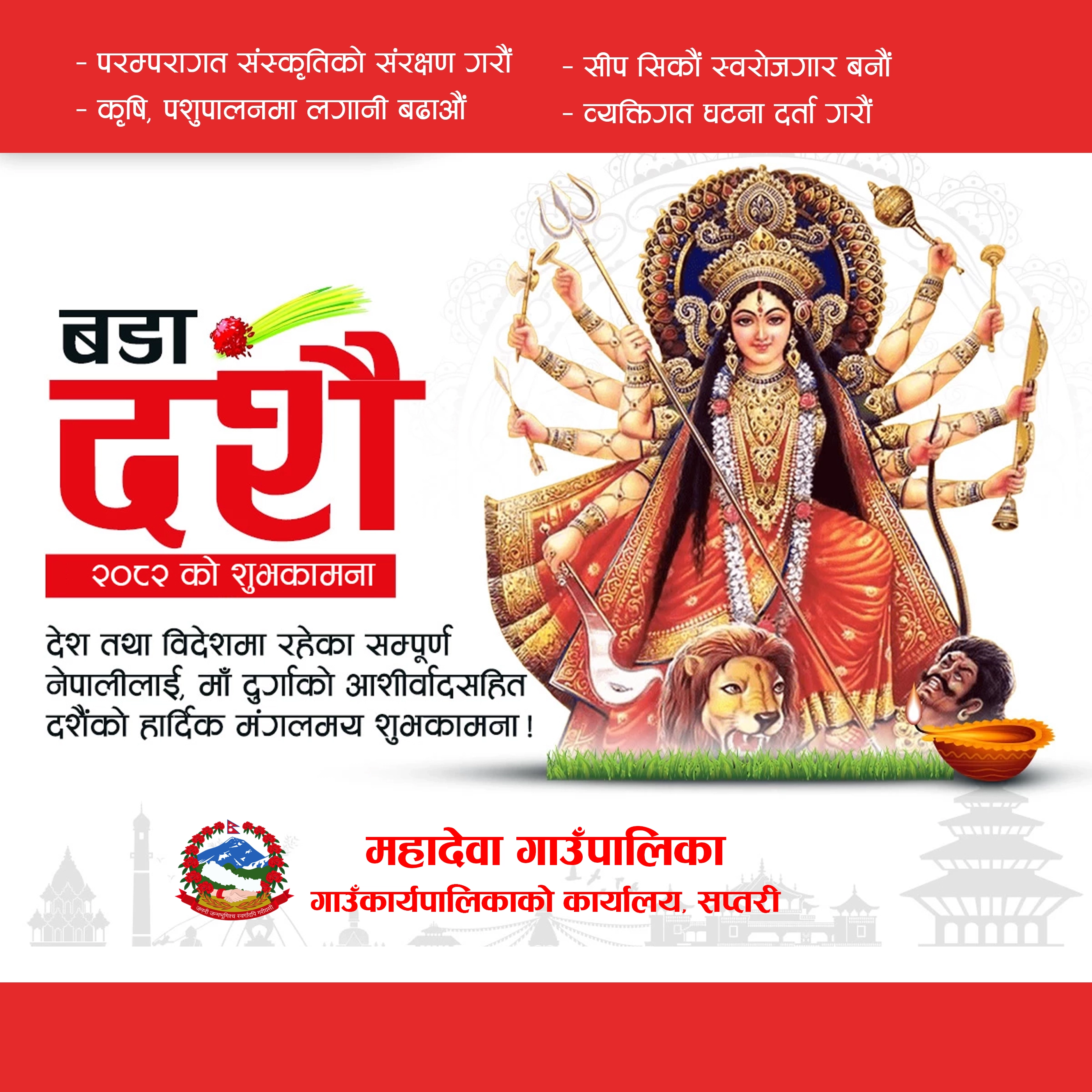 Mahadeva