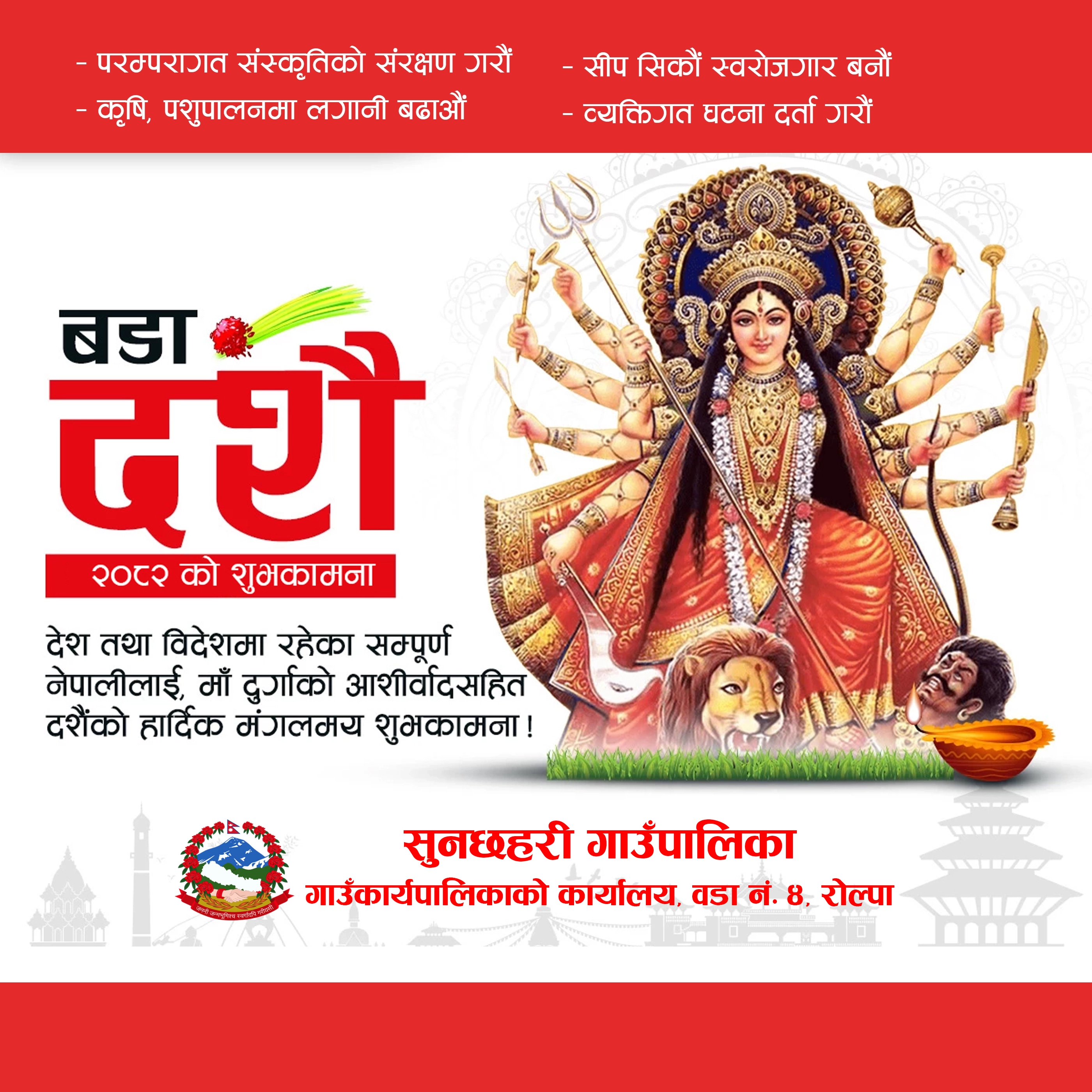 sunchhari