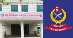 ३० भन्दा धेरै जिल्लाका प्रहरी प्रमुख फेरिंदै, सरुवा र पदस्थापनमा गृह मन्त्रालयको हस्तक्षेप
