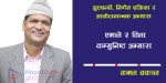 गुटबन्दी, निर्णय प्रक्रिया र आलोचनात्मक अभ्यास: एमाले र विश्व कम्युनिष्ट अभ्यास