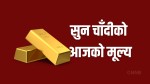 सुनको मूल्य घट्यो