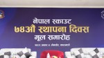 ‘बालबालिका तथा युवाहरूलाई अनुशासित बनाउन स्काउटको भूमिका महत्वपूर्ण’