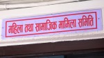 ‘मानव बेचबिखन तथा ओसारपोसारसम्बन्धी कानुन कार्यान्वयन फितलो’