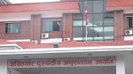 चालक अनुमतिपत्रमा भ्रष्टाचार गरेको भन्दै चार जनाविरुद्ध आरोपपत्र दायर