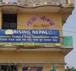 सुधार केन्द्रमा यातना - प्रहरीले ग¥यो सोधपुछ