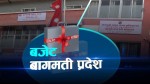 बागमती प्रदेश सरकारको बजेट ६७ अर्ब ४७ करोड ७३ लाख 