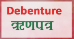 शाइन रेसुङ्गा डेभलपमेन्ट बैंकको ऋणपत्र असार ३२ देखि निष्कासन हुने