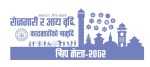 सिप मेलामा तालिम सञ्चालन गर्न आवेदन आव्हान : १० क्षेत्रका ३४ पेशाका तालिम गर्ने तयारी 