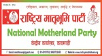 मातृभूमि पार्टीले बायुसेवा निगमविरुद्ध अख्तियारमा बुझायो उजुरी