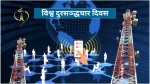आज ‘विश्व दूरसञ्चार दिवस’ देशभर मनाइँदै 