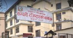 कम्पनी रजिष्ट्रार कार्यालयमा ३१ कर्मचारीको एकैपटक सरुवा, अनलाइन सेवा सुधार गर्ने सरकारको तयारी