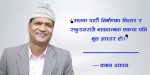 नेकपा एमाले : वैचारिक विचलन, साङ्गठनिक चुनौती र आत्म समीक्षाको घडी