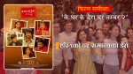 फिल्म समीक्षाः ‘के घर के डेरा घर नम्बर २’ – हाँस्यको घर, सम्बन्धको डेरा