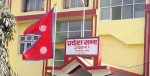 कोशी प्रदेशसभाको बजेट अधिवेशन आजबाट सुरु हुँदै, यस्ता छन् प्राथमिकता