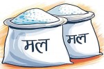 चार लाख ७१ हजार मेट्रिक टन रासायनिक मल आयात गर्न बोलपत्र