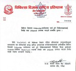 वीर अस्पतालका फेलोसिप चिकित्सकलाई मास्टर लेभल सरह स्टाइपेन्ड उपलब्ध गराइने