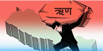 तिर्न बाँकी सरकारी ऋण २८ खर्ब ७८ अर्ब