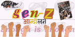 जेन जी आन्दोलन र सहकार्यको चासो
