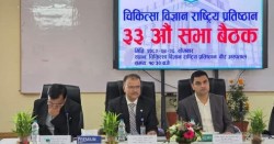 न्याम्सको ३३औँ सभा बैठक काठमाडौँमा सुरु, स्वास्थ्य शिक्षा र अनुसन्धानमा नीतिगत छलफल