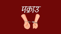 १०५ किलो गाँजासहित १ जना पक्राउ