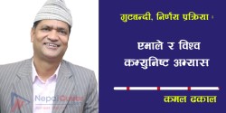 गुटबन्दी, निर्णय प्रक्रिया : एमाले र विश्व कम्युनिष्ट अभ्यास