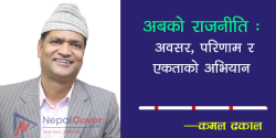 अबको राजनीति : अवसर, परिणाम र एकताको अभियान