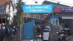 रास्वपा केन्द्रीय समिति बैठक बस्दै  