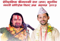 गण्डकी कोटिहोममा सङ्कल्पकर्ता बालयोगेश्वर कथा वाचन गर्ने, एक लाख भक्तजन आउने