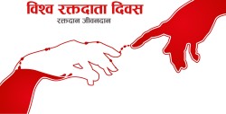 आज जुन १४ अर्थात विश्व रक्तदाता दिवस