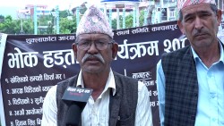 शुक्लाफाँटा आरक्ष पीडित भोक हड्तालमा : राज्यले उठिबास लगाएको गुनासो 