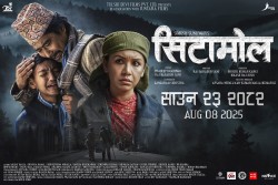 सिटामोल का तीन नयाँ पोस्टर सार्वजनिक