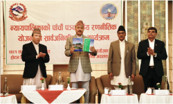सार्वजनिक गरियो न्यायपालिकाको पाँचौँ पञ्चवर्षीय रणनीतिक योजना