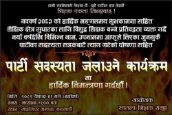 नयाँ वर्षमा शिक्षकको कार्यक्रम : पार्टी सदस्यता जलाउने 