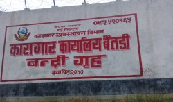 जीर्ण कारागारमा क्षमताभन्दा तेब्बर बन्दी
