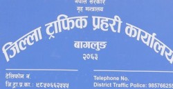 बागलुङ ट्राफिकद्वारा १ करोड २० लाख राजस्व सङ्कलन