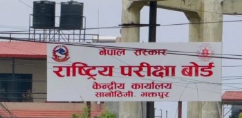 कक्षा १२ को मौका परीक्षा भदौ २८ र २९ मा