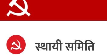 माओवादी केन्द्रको स्थायी समिति बैठक सुरु: नेतृत्व हस्तान्तरणदेखि आन्दोलन रणनीतिसम्म छलफल