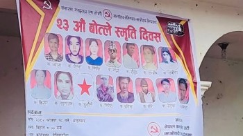 बोत्ले स्मृति दिवस पेरिसडाँडामा सुरु, घटनासम्बन्धी वृत्तचित्र प्रदर्शन