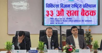 न्याम्सको ३३औँ सभा बैठक काठमाडौँमा सुरु, स्वास्थ्य शिक्षा र अनुसन्धानमा नीतिगत छलफल