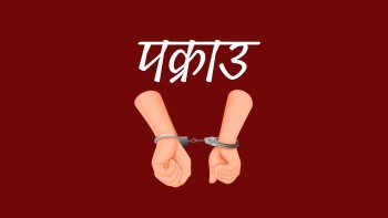 १०५ किलो गाँजासहित १ जना पक्राउ