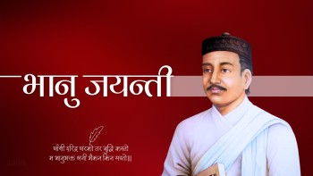 सिक्किममा भानुको सम्झना, राज्यपाल र मुख्यमन्त्रीले गरे प्रशंसा