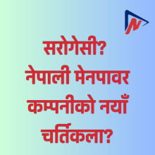 नेपाली मेनपावर कम्पनीहरु 'सरोगेसी' तिर लागेका हुन त?