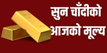 सुन तोलामा एकै दिन ७ हजारले घट्यो 