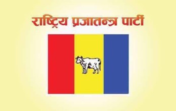 रुपन्देही–२ मा कसैसँग तालमेल वा समर्थन गर्ने नीति लिएको छैनः राप्रपा