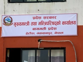 मुख्यमन्त्री कार्यालयको सभाहलबाट प्रदेशसभाको बैठक