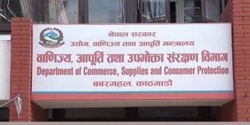 सामानमा अधिकतम् खुद्रा बिक्री मूल्य राख्न विभागको आग्रह