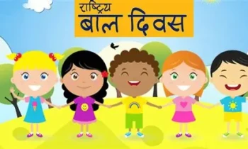 आज विश्व बाल दिवस, अफ्रिका औद्योगिकीकरण दिवस पनि आजै