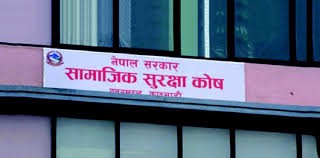 सामाजिक सुरक्षा कोषमा ९४ अर्ब